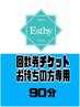 当店会員様限定　90分メニュー(70分～90分の方はこちらから)