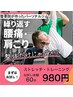 腰痛・骨盤の歪み〈整体+ストレッチ+パーソナルトレーニング〉体験 55分¥980