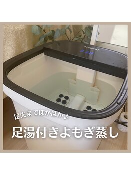 幸楽整骨院/足湯付き★よもぎ蒸し