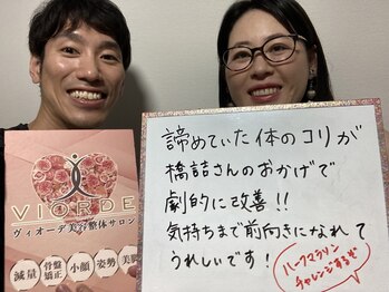 ヴィオーデ 新宿店/小顔と骨盤矯正でキレイに♪新宿
