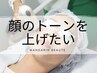 【フェイシャルのお得なクーポン♪】薬用美白パックが無料！