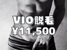 【男性/VIO脱毛】デリケートゾーン(V/I/O/玉竿)30分/¥11500 女性スタッフ対応
