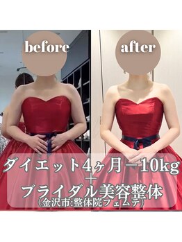 フェムテ(femte)/ブライダルエステ整体ダイエット