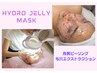 【贅沢ケア】詰まり/黒ずみ/赤み/ハリ艶◎毛穴＆角質ケア＆ハイドロジェリー