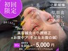 【１日２名限定】人気No2！美容鍼+小顔矯正+ドライヘッドスパ　（90分）