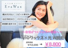 エヴァワックス 新宿店(Eva Wax)