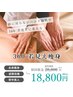 残り1名様終了【オールハンドでスリムボディ】360°若見え痩身全身90分18,800