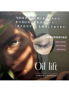 サロンフェルナ(salon FERNA)/オイルリフト採用