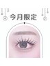 【つちもと限定】フラットラッシュ100本+美眉スタイリング