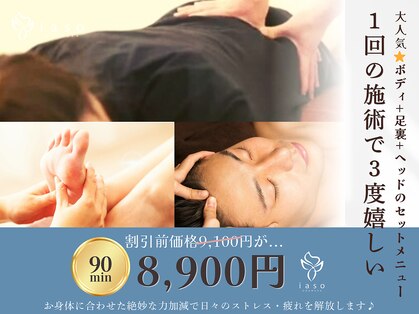 ボディケアサロン イアソ(iaso)の写真
