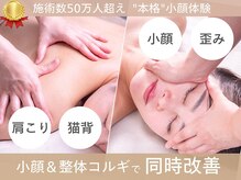小顔フェイスラボ 神戸元町店(小顔 Face Labo.)