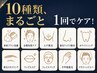 【初回体験価格】メンズ全顔10種トータルケア♪月1回60分で身だしなみ完成