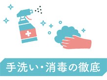 ベルエポック 横浜ワールドポーターズみなとみらい店(Bell Epoc)/手洗い・消毒を徹底しています