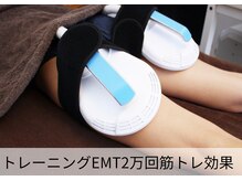 ビューティーグランツ(beauty granz)/痩身最新トレーニング機器EMT