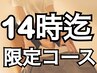 【※毎日14時迄ご来店の方限定】首肩ほぐし付ドライヘッド40分5390円→4500円