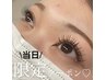 【6/13限定】フラット120本 アイシャンプー＋アイパック付 ￥6500→￥5500
