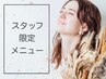 【デビュー応援割】アイブロウWAX＆ラッシュリフト￥4500