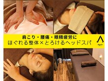 整体あげいん 吉祥寺