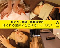 整体あげいん 吉祥寺