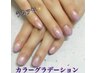 ◇ハンド／カラーグラデーション♪200色以上有り！今だけ￥4,730アート不可