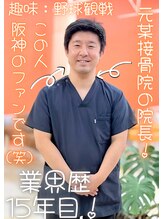 いわくら肩甲骨 骨盤接骨院BTG 一宮千秋&nbsp;渡邊 啓太