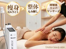 エモーション 自由が丘店(Emotion)