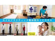 ニコラ(NICORA)