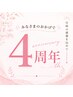 OPEN4周年記念★5/17～6/30まで♪小顔頭蓋骨矯正＋オイルケア￥11000→￥6000
