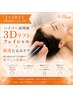 【高満足】ハイパー高周波3Dリフトフェイシャル+頭皮たるみケア14300→￥12100