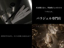 オオワダ 水天宮前(OWADA)