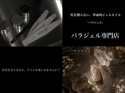 オオワダ 水天宮前(OWADA)の写真