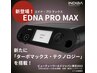 【最新最上位機種プロマックス予約専用！従来の2.5倍の威力と効果】120分0円