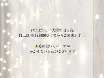 まつげ家 クルン 渋谷店(Kurun)/眉毛パーマの注意点