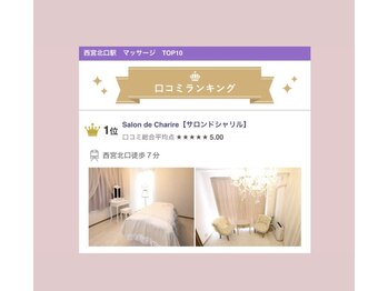 サロン ド シャリル(Salon de Charire)/【口コミ】ランキング1位  
