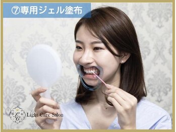 ライトケアサロン 銀座店(Light Care Salon)/セルフホワイトニングの手順