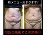 【平均2サイズダウン！】水戸初！ぽっこりお腹撃退40%OFF★30分¥8000→¥5000