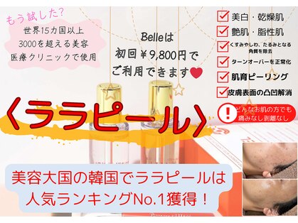 ベル(Belle)の写真
