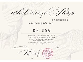 ホワイトニングショップ 町田店/【ホワイトニングアドバイザー】