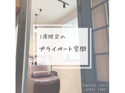 ロアールケア(LOAOL CARE)の写真