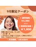 【30名限定】残り30名 秋限定★初回1,800円！40分で驚きの白さへ☆今だけ☆