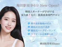 韓国肌管理室ハナ(hana)