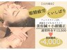 【12月限定】美容鍼+小顔矯正 通常¥13,500→初回限定¥4,000