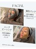 期間限定【フェイシャル】4回セット価格33000円 組み合わせ自由!! 肌集中ケア