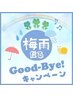【梅雨だる撃退】もみ45＋リフレ30＋ドライ＆オイルネック20分