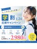 【学割U24】歯科提携ホワイトニング40分6,980円→2,980円