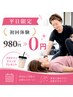 【平日限定】トレーニングスタート応援 体験0円!