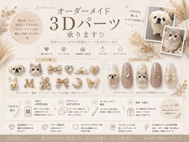 3Dパーツ《オーダー》