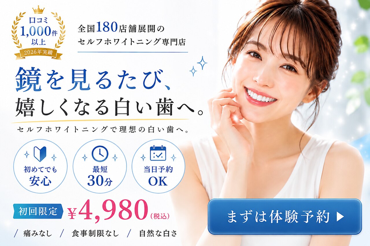 ホワイトニングショップ 霧島店｜ホットペッパービューティー