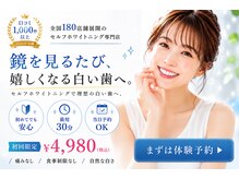 ホワイトニングショップ 霧島店