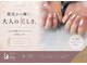 リリー(Lily)の写真/”NEW☆うるちゅる水光マグ¥6930”ご新規オフ無料!店頭次回予約でずっとお得♪半個室/大人女性向けサロン